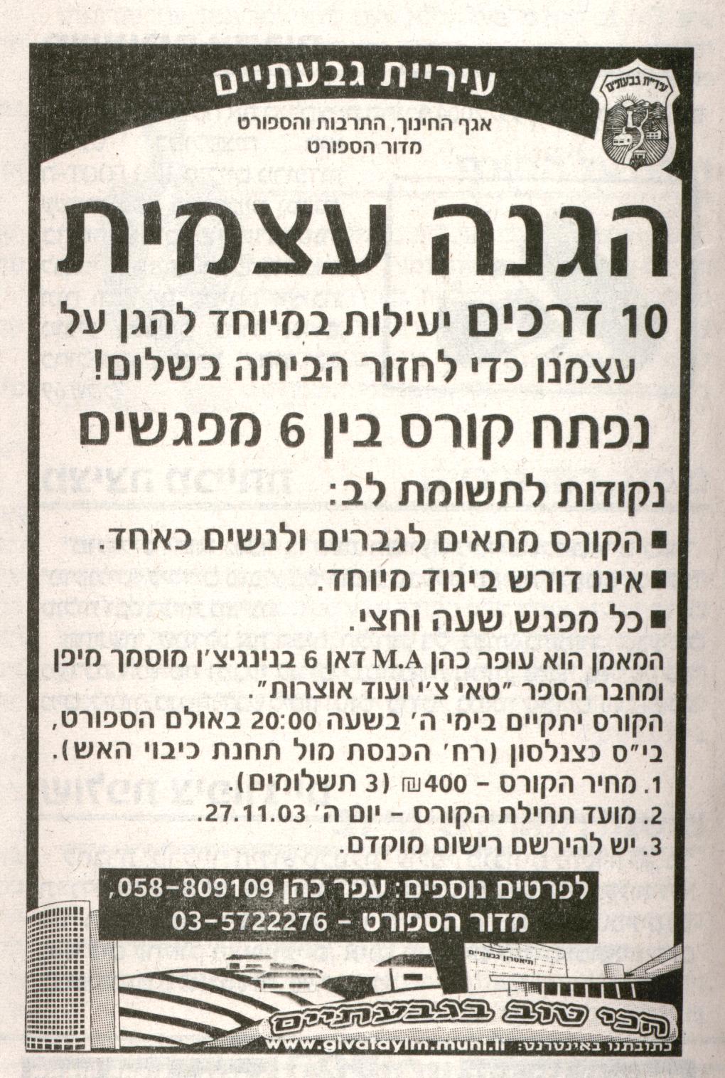 Ad For Self Defense workshop in Givataim